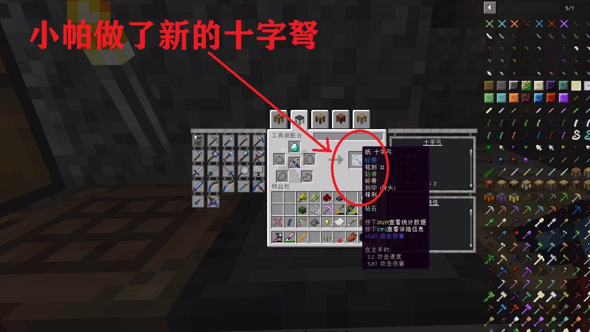 我的世界联机122:小帕尝试做新的十字弩,但发现还没原来的好用